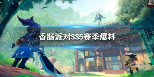 香腸ss5最新爆料,揭秘神秘事件背后的真相