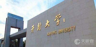 開封大學最新爆料,揭秘校園風云與學子心聲