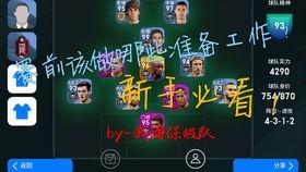 實況國服最新爆料陣容,陣容升級，精彩對決即將開啟！